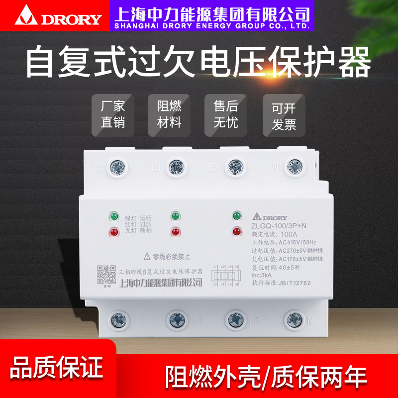 ZLGQ-125/2P，4P; 63型~125型系列自復式保護器